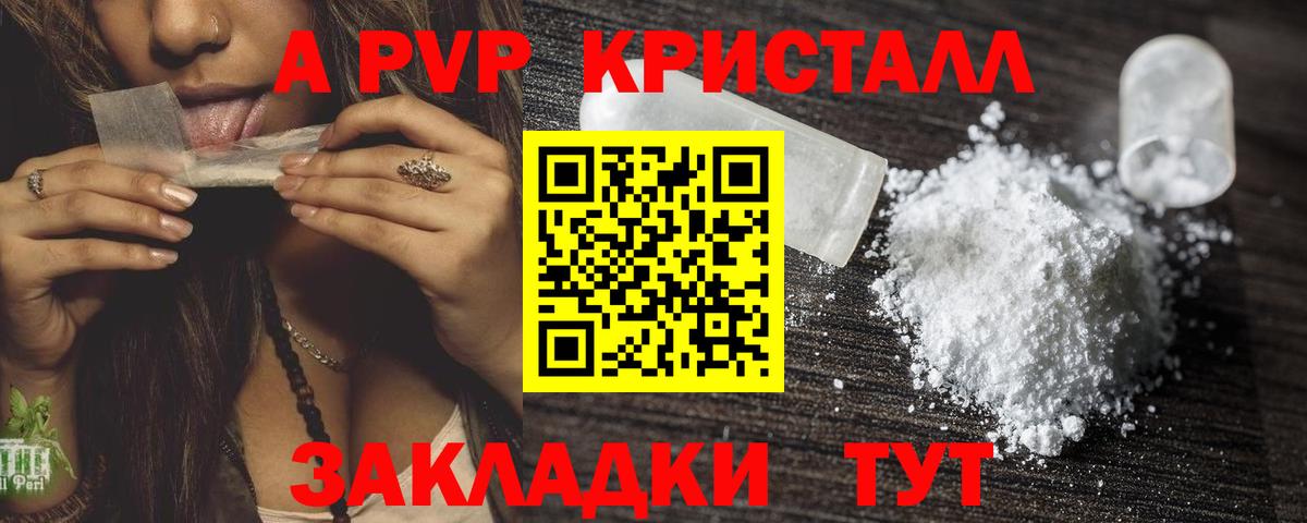 A-PVP кристаллы  A-PVP мука  что такое наркотик  Вход с VPN  А ПВП мука  Набережные Челны 