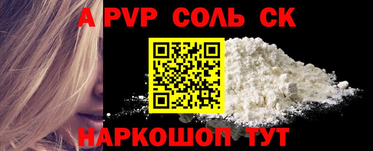 Alpha-PVP СК КРИС Набережные Челны