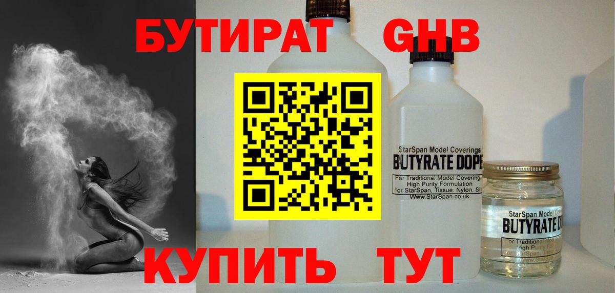 Бутират BDO Набережные Челны
