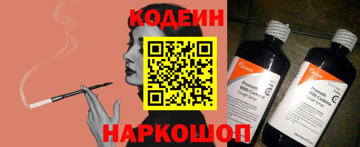 Кодеин напиток Lean (лин)  наркотики  Вход с VPN  Набережные Челны  Codein напиток Lean (лин) 
