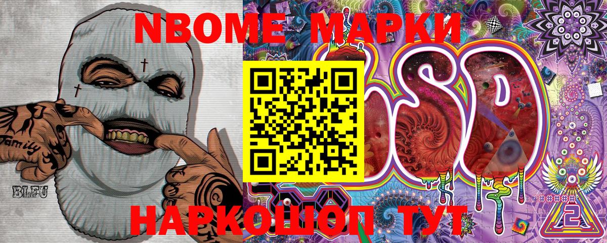 Марки NBOMe 1,8мг Набережные Челны